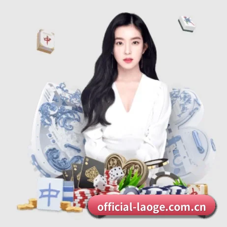公司成立 - 老哥网官网应运而生,获得国际认证资质,为用户打造合法合规的休闲互动平台。