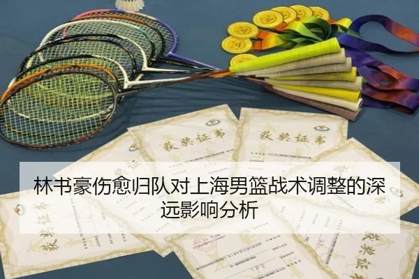 lin-shu-hao-shang-yu-gui-dui-dui-shang-hai-nan-lan-zhan-shu-tiao-zheng-de-shen-yuan-ying-xiang-fen-xi-2-774.jpg